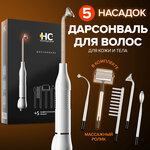 Аппарат дарсонваль для волос, для лица и для тела HoneyCare с 5 насадками. Профессиональный уход за лицом в домашних условиях - изображение