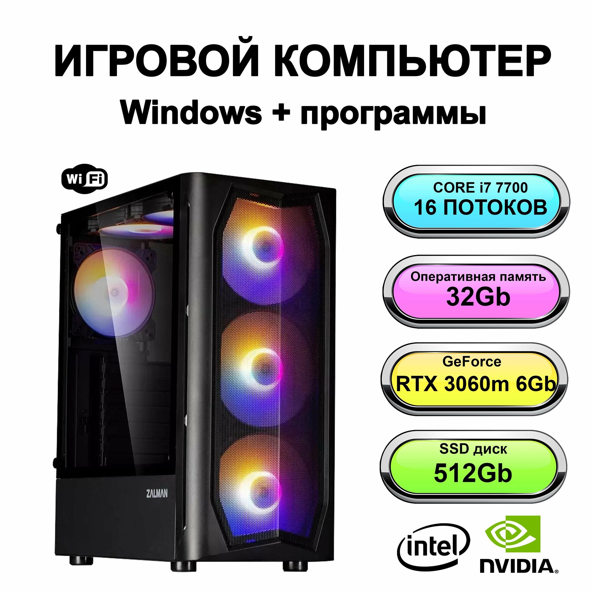 Игровой системный блок мощный игровой компьютер Intel Core i7 7700 (Intel Xeon E5-2650V2 (2.6 ГГц), RAM 32 ГБ, SSD 512 ГБ, NVIDIA GeForce RTX 3060m (6 Гб)