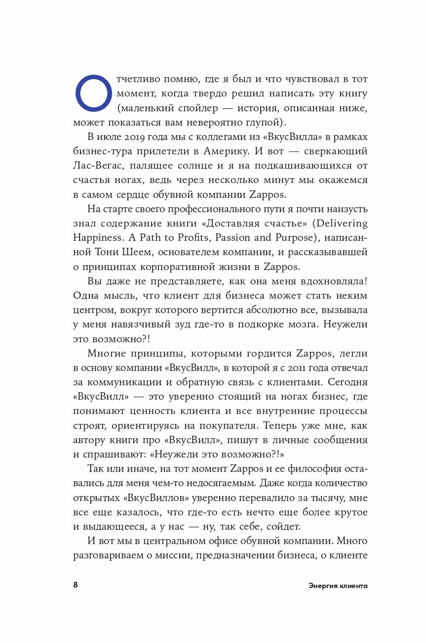 Щепин Е.Энергия клиента:Как окупается человеческий подход в бизнесе - фото №7