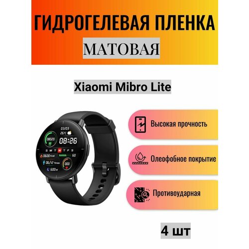 Комплект 4 шт. Матовая гидрогелевая защитная пленка для экрана часов Xiaomi Watch Mibro Lite / Гидрогелевая пленка на ксиоми вотч мибро лайт комплект 4 шт матовая гидрогелевая защитная пленка для экрана часов xiaomi watch revolve active гидрогелевая пленка на ксиоми вотч револв эктив