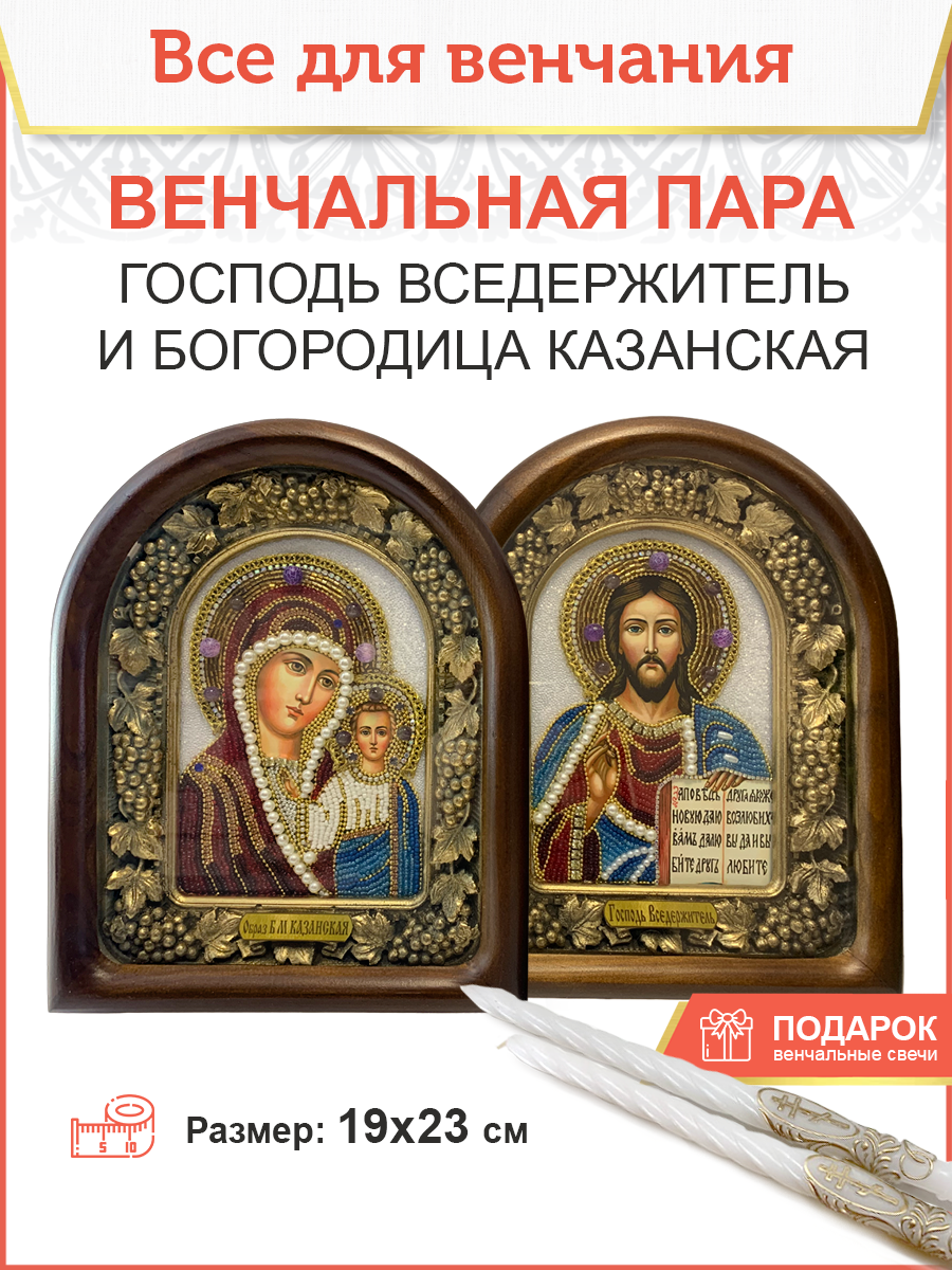 Венчальная пара для свадьбы и венчания, бисер красно-голубая 19х23 см