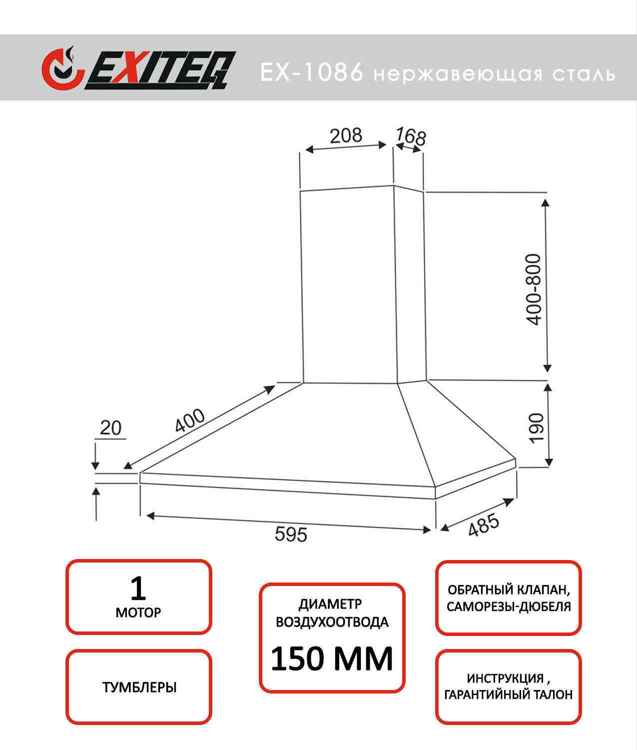 вытяжка Exiteq - фото №3