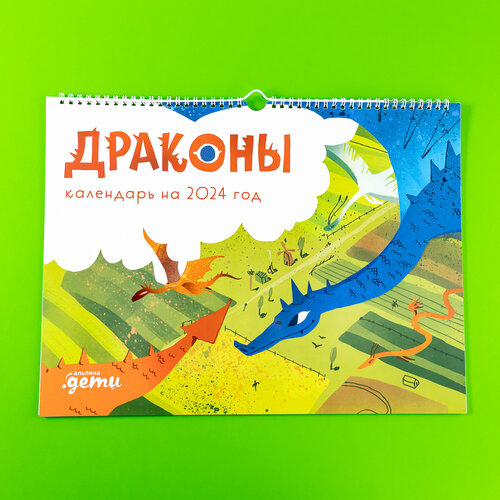 Драконы. Календарь на 2024 год календарь на 2024 год живописная россия