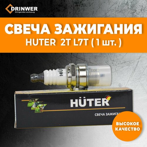 Свечи зажигания HUTER 2T L7T Оригинал