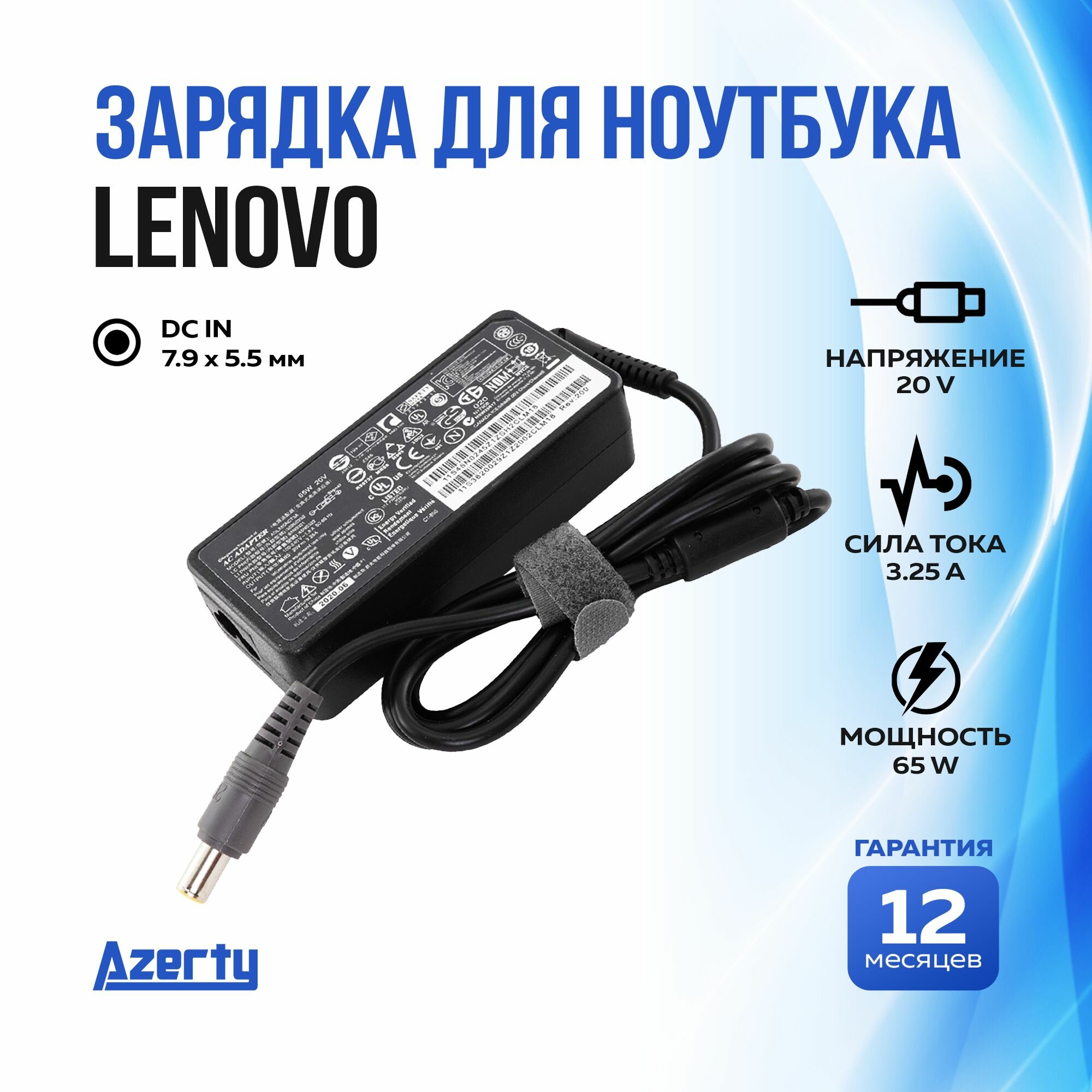 Зарядка для ноутбука Lenovo 20V 3.25A (65W) 7.9x5.5мм без кабеля