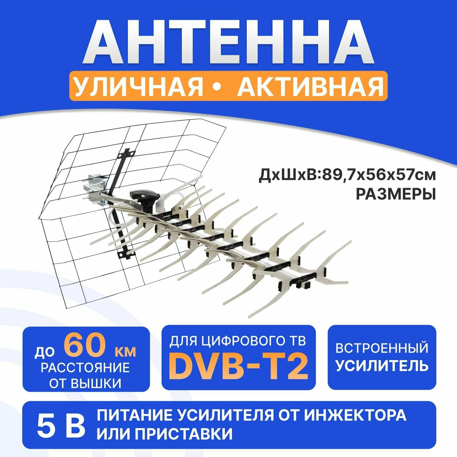 Антенна для цифрового ТВ уличная активная DVB-T2 с усилителем 34 дБи