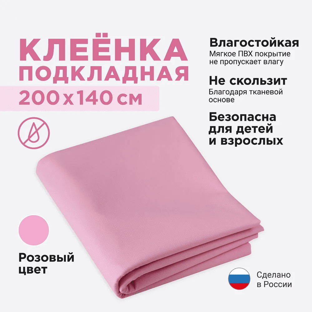 фото Полика | Клеенка подкладочная не промокаемая