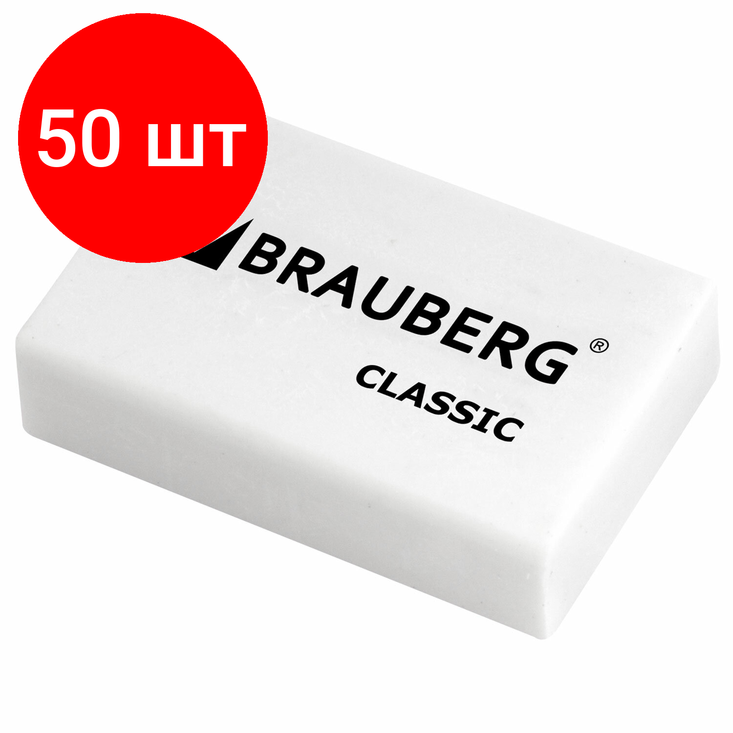Комплект 50 шт, Ластик BRAUBERG, 26х17х7 мм, белый, прямоугольный, 221033