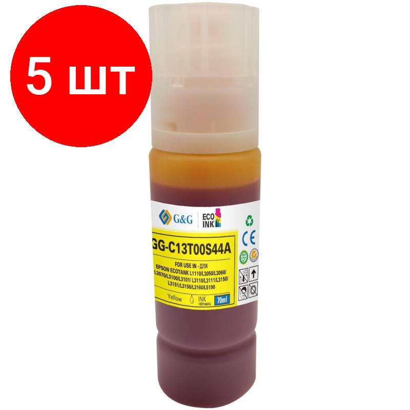 Комплект 5 штук, Чернила G&G (GG-C13T00S44A) жел.70мл для L1110, L3151