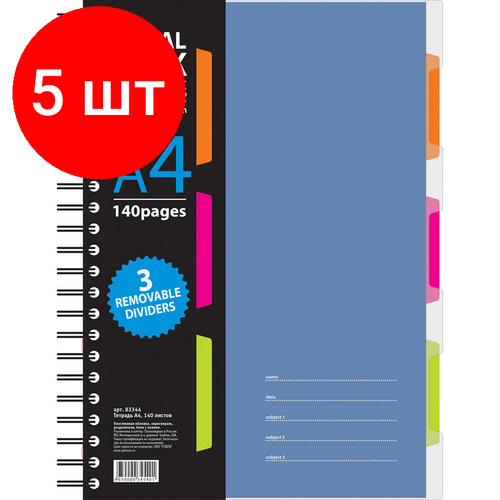 Комплект 5 штук, Тетрадь 140л, кл, А4, SPIRAL BOOK Синий, евроспир, обл. пласт, раздел.84101 комплект 5 штук бизнес тетрадь комус на спирали синий а4 140л клетка раздел