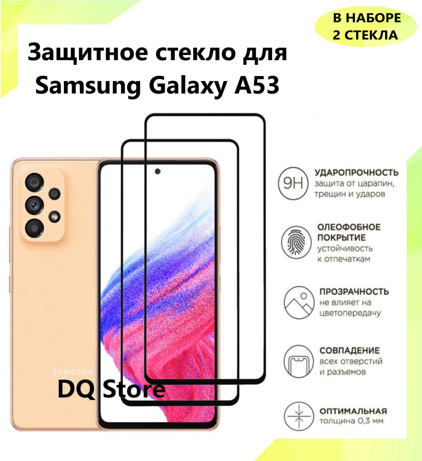 Защитное стекло на Samsung Galaxy A53 5G . Полноэкранное защитное стекло с олеофобным покрытием