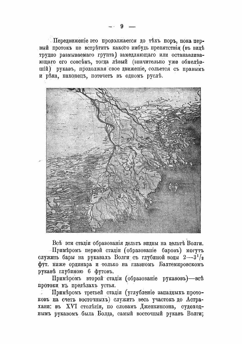 Книга Материалы к исследованию режима реки Волги - фото №7