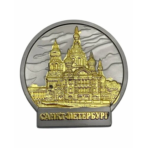 Магнит металлический Санкт-Петербург 220₽