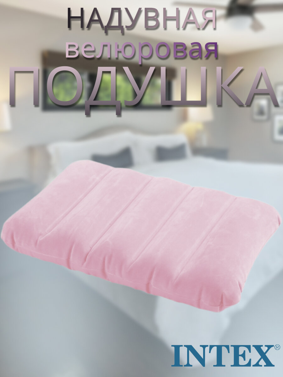 Надувная велюровая подушка