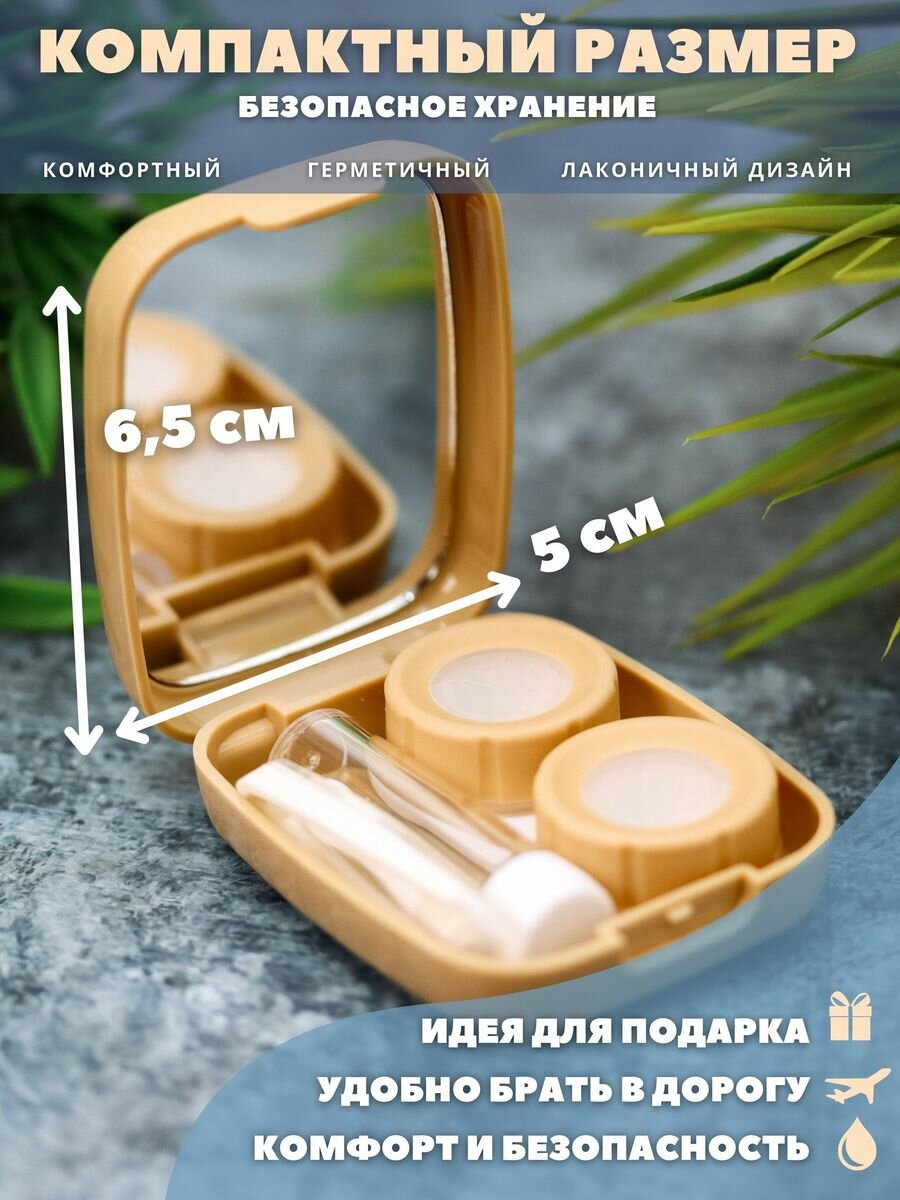 Изображение Контейнер для линз контактных, дорожный набор Heart paint beige
