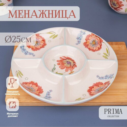 Менажница PRIMA COLLECTION 