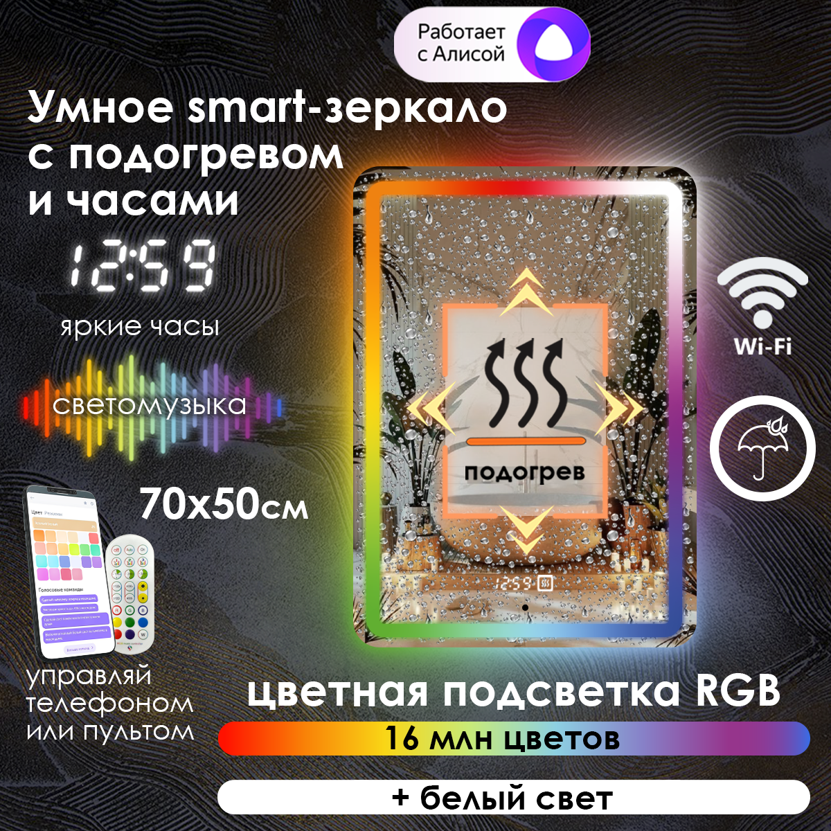 Зеркало для ванной Maskota прямоугольное с rgb-подсветкой, сенсор, диммер, IP44, часы, подогрев, 70х50 см