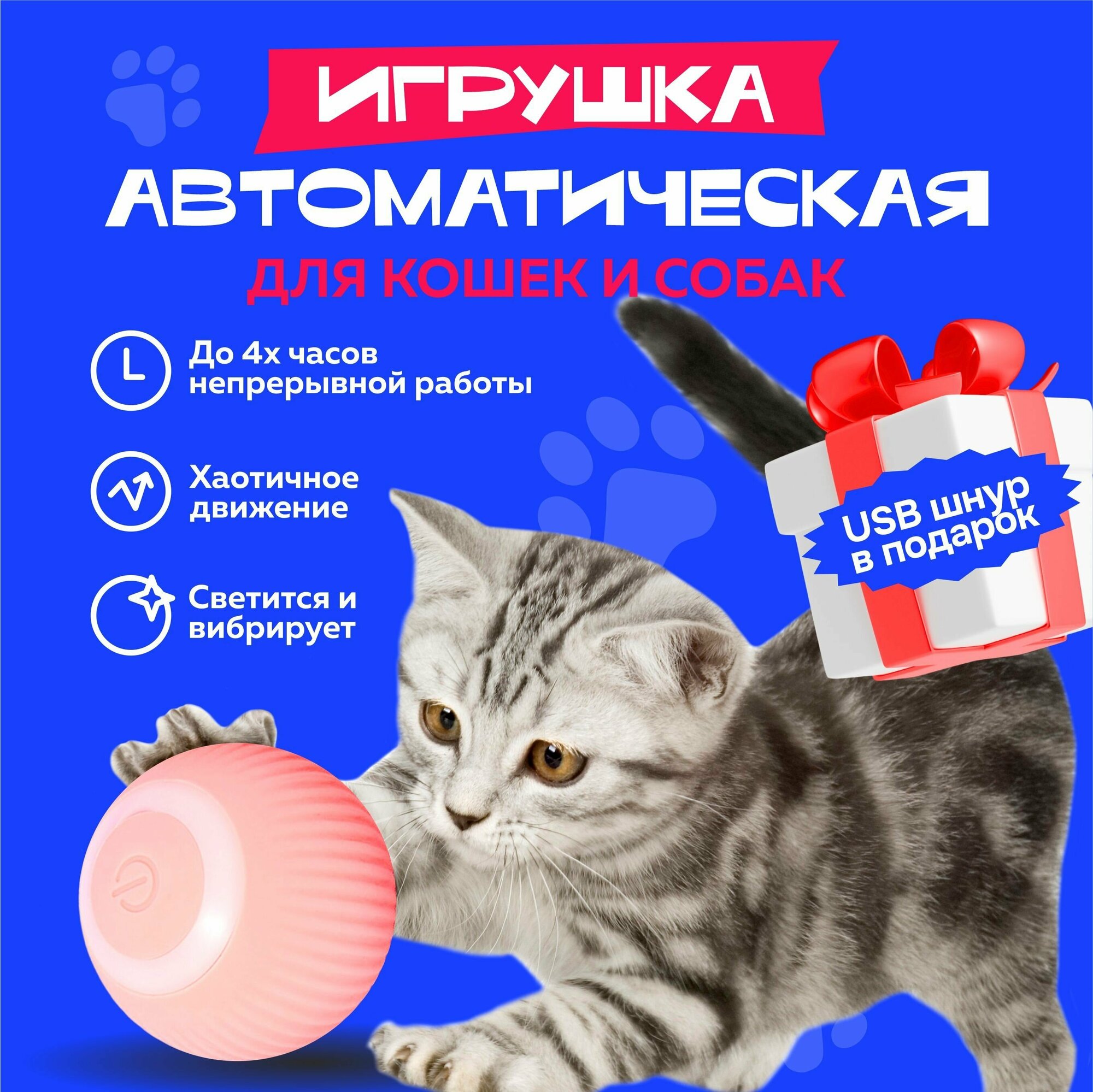 Игрушка для кошек интерактивная, игрушки для кошек - фотография № 1