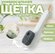 Многофункциональная щётка для обуви и подошвы с дозатором / Щётка...
