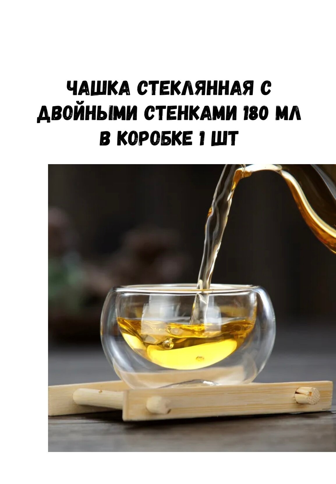 фото Стеклянная чашка с двойными стенками 180 мл