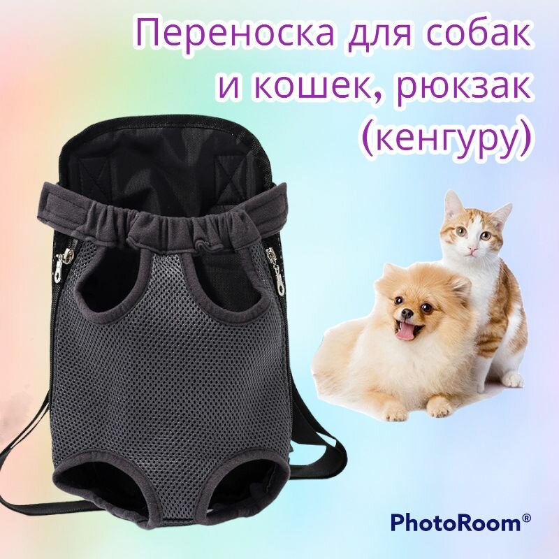 Переноска для собак и кошек, рюкзак (кенгуру)/ S черный - фотография № 1