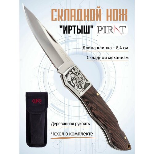 Нож туристический Pirat Иртыш, длина лезвия 8.4 см