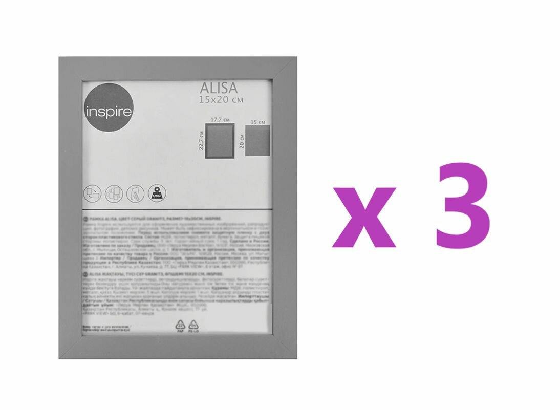 фото Рамка Inspire Alisa 15x20 см цвет серый, 3 шт