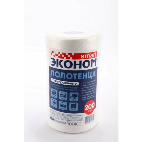 Полотенце универсальное Эконом smart 20х23 спанлейс 40г/м2 200шт. рулон