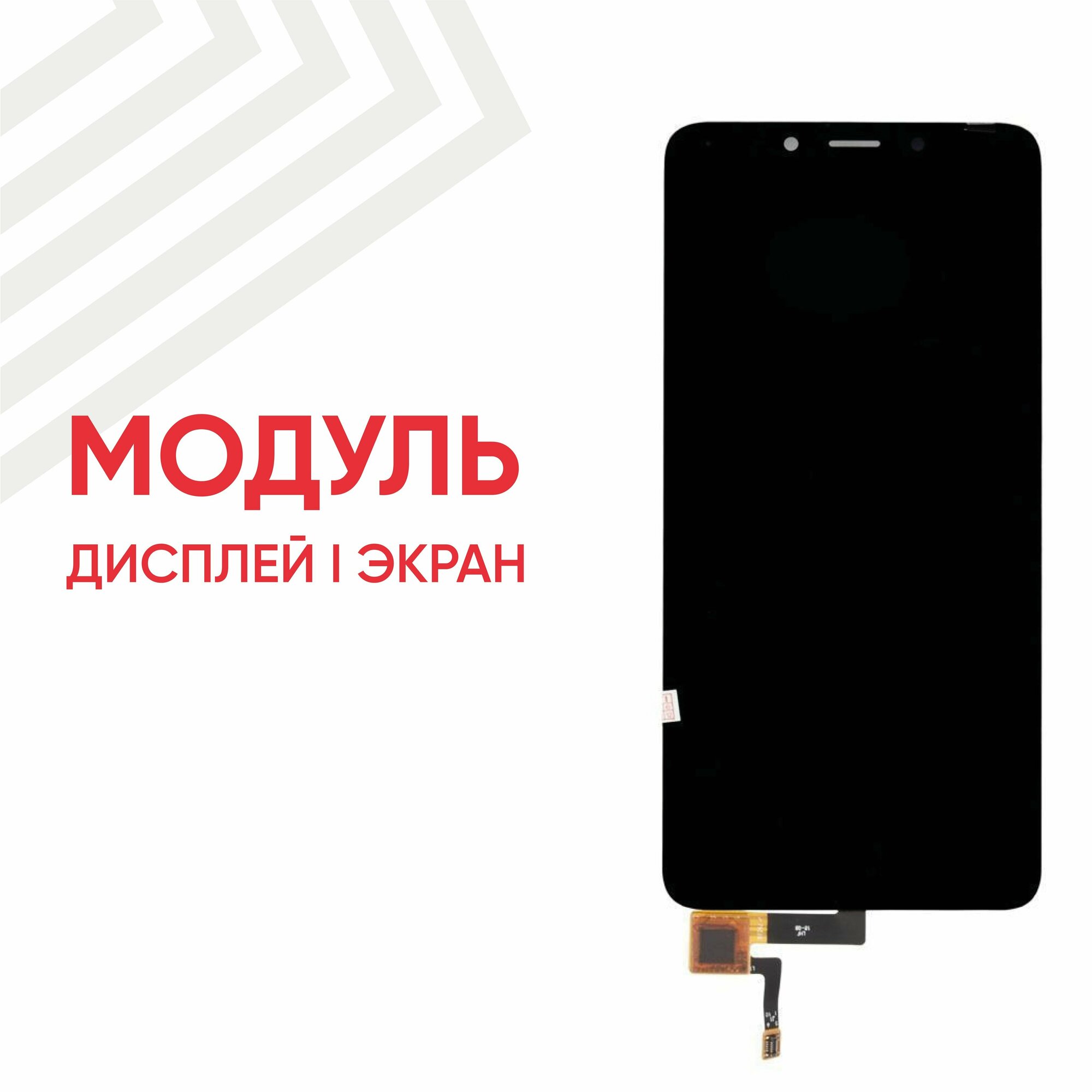 Модуль (дисплей и тачскрин) для смартфона Xiaomi Redmi 6, 6A, 5.45", 1280х720 (HD), черный