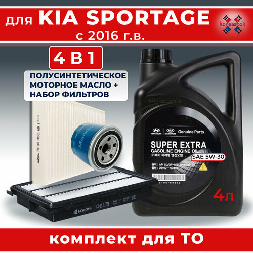 Комплект для ТО: масло моторное 5w-30 полусинтетическое + набор фильтров (масляный, воздушный, салонный) для KIA Sportage с 2016г.
