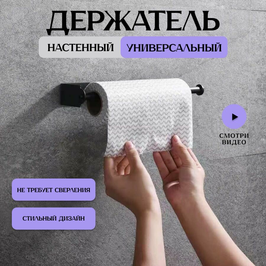 фото Держатель для туалетной бумаги черный самоклеющийся металлический настенный бумагодержатель