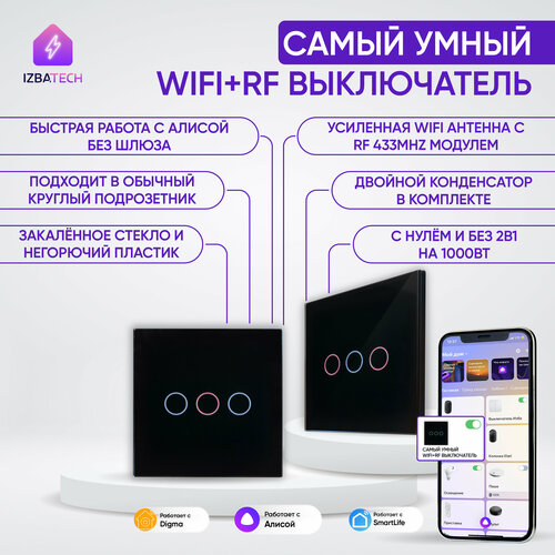 Умный сенсорный выключатель для Яндекс Алисы с WIFI + RF черный трехклавишный на 3000вт без нуля и С нулем на 3 группы света с двойным конденсатором в комплекте и усиленной антенной