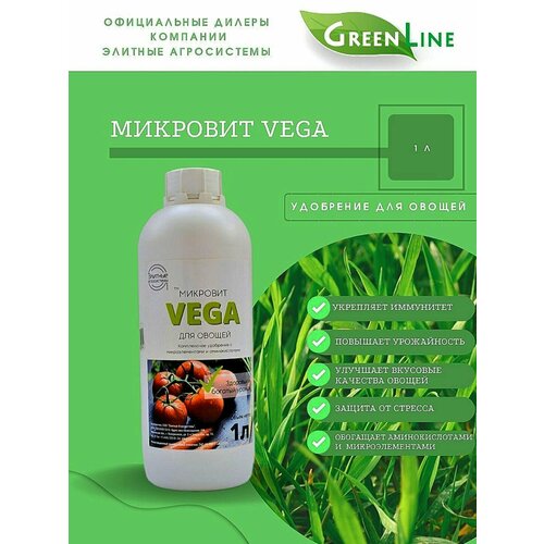 микровит набор green удобрение для газона элитные агросистемы Микровит Vega - удобрение подкормка овощей и растений Элитные агросистемы