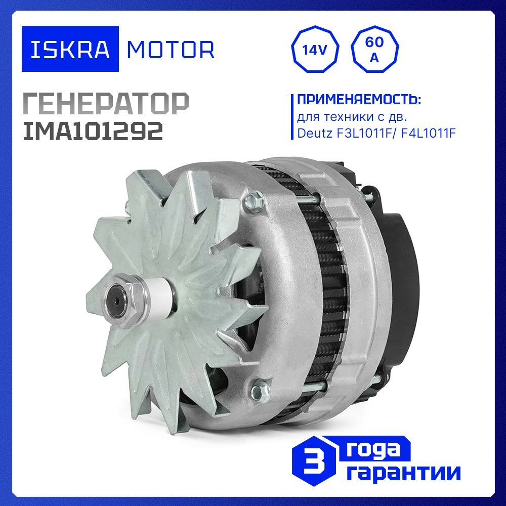 Генератор Iskramotor IMA101292