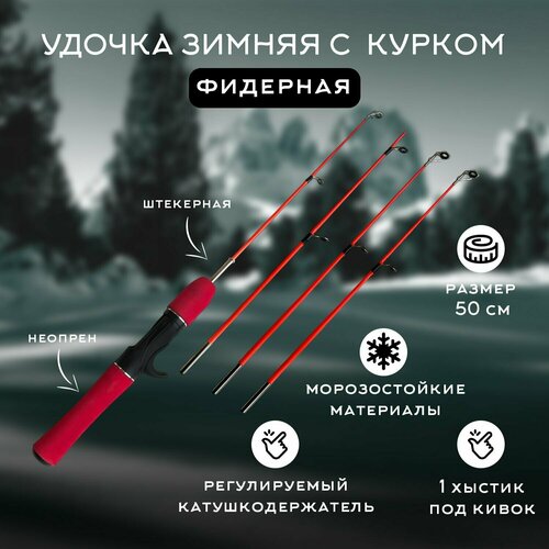 фото Удочка для зимней рыбалки красная 50 см с тремя хлыстиками и курком ln
