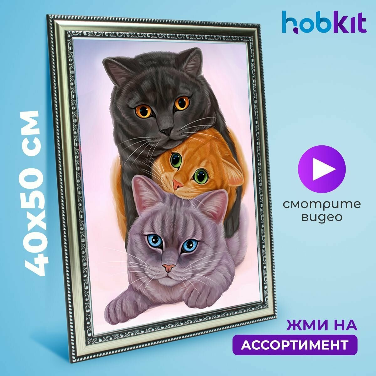 Алмазная мозаика HOBKIT "Кошка кот котенок 40х50 " 50х40 размер холста,