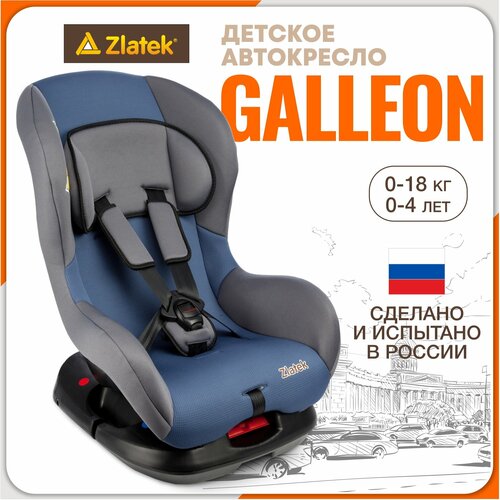 Автокресло детское Zlatek Galleon от 0 до 18 кг, синее