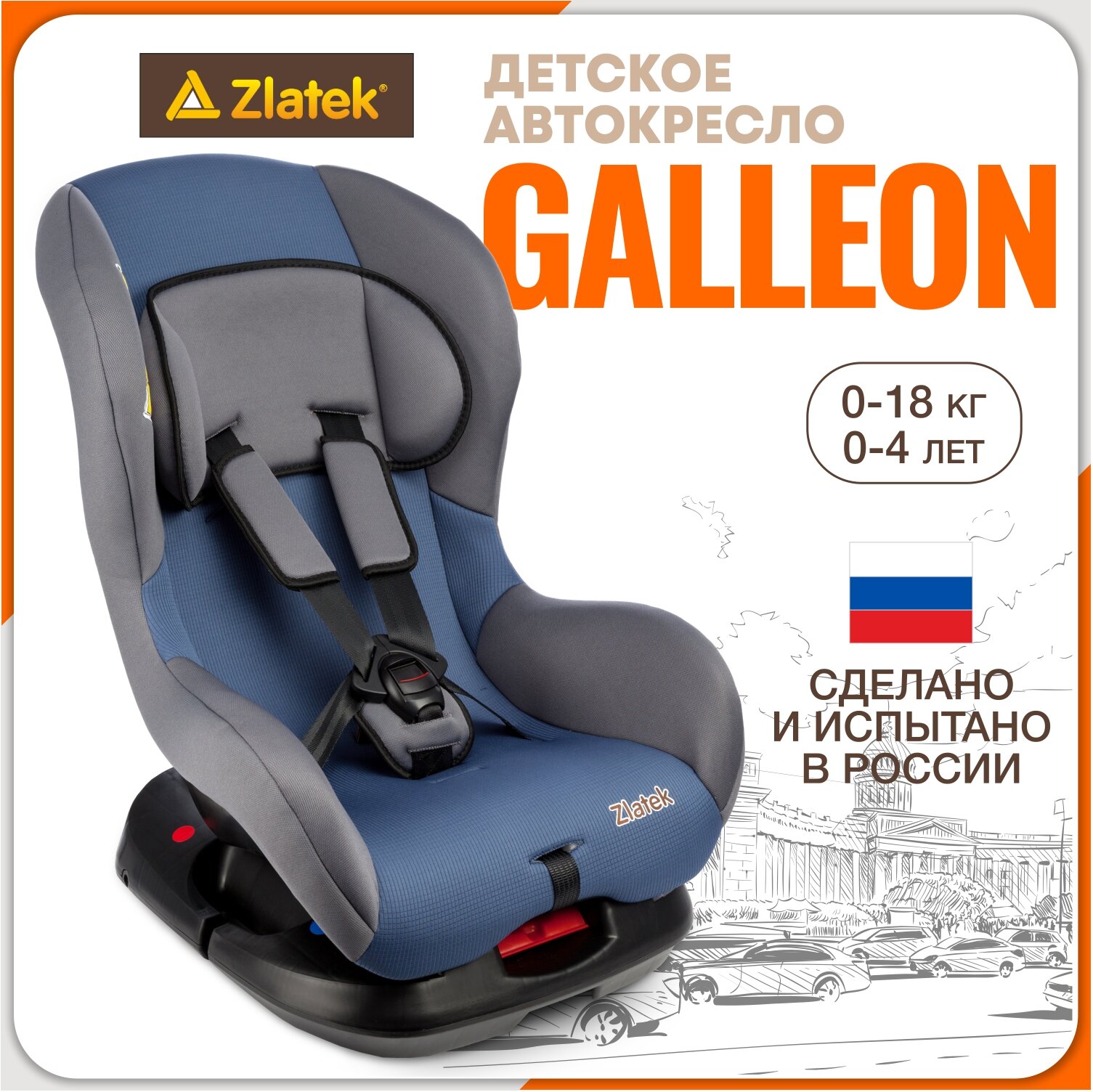 Кресло Детское Автомобильное Группа 0+1 От 0 Кг. До 18 Кг. Синее Galleon Крес0172 Zlatek Kres0172 ZLATEK арт. KRES0172