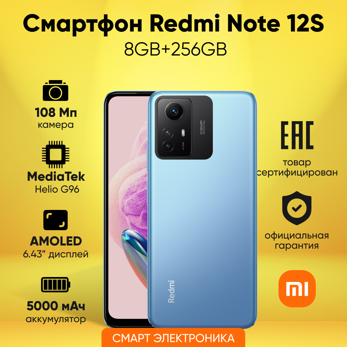 Смартфон Redmi Note 12S 8GB+256GB Blue Ростест — купить в интернет ...