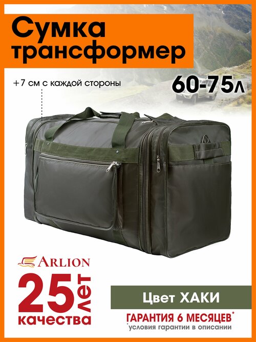 Сумка дорожная Arlion 23Ахаки, 75 л, 30х34х70 см, горчичный, хаки