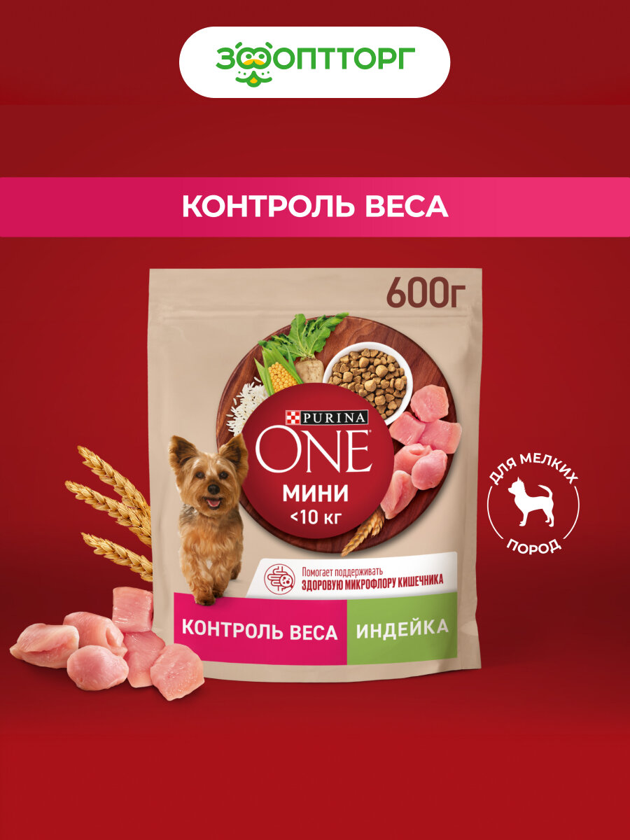 Purina One Мини "Здоровый вес" для собак мелких пород, склонных к набору веса Индейка с рисом, 600 г.