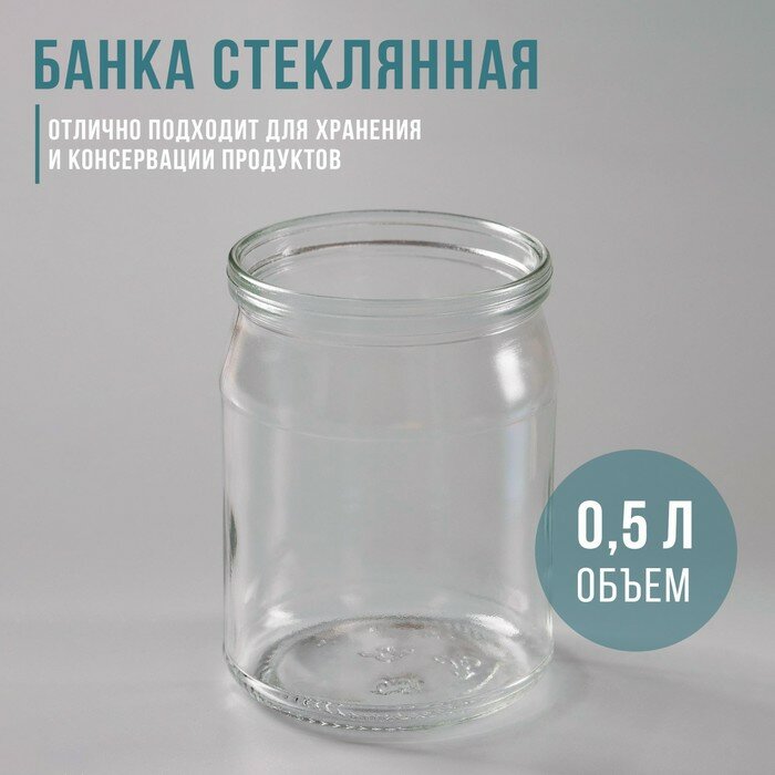 Банка стеклянная 0,5л СКО d82 — фото 1