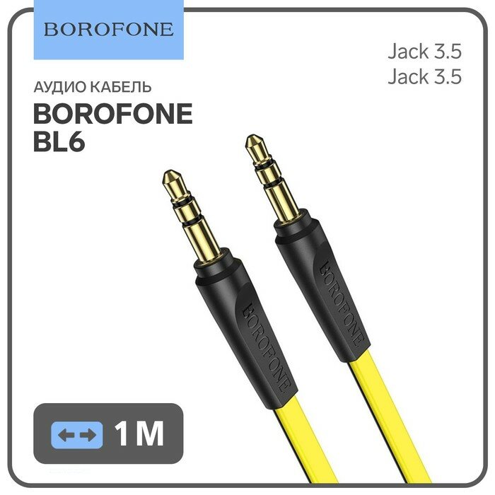 Кабель аудио AUX Borofone BL6, Jack 3.5 мм(m)-Jack 3.5 мм(m), TPE оплётка, 1 м, желтый