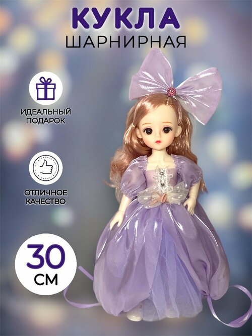 Шарнирная кукла принцесса в подарочной упаковке фиолетовое платье