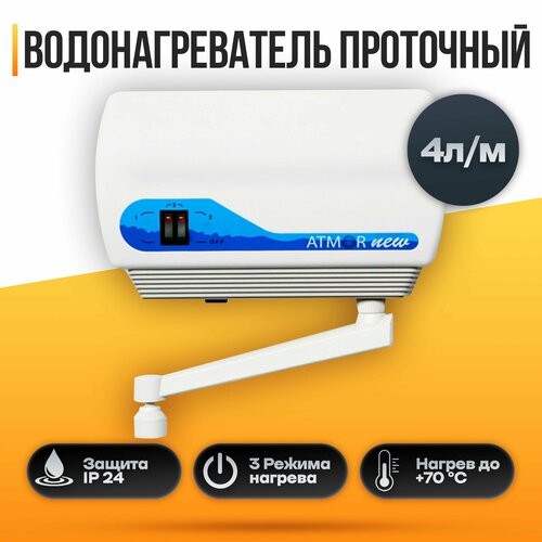 Проточный водонагреватель ATMOR NEW 7 KW TAP