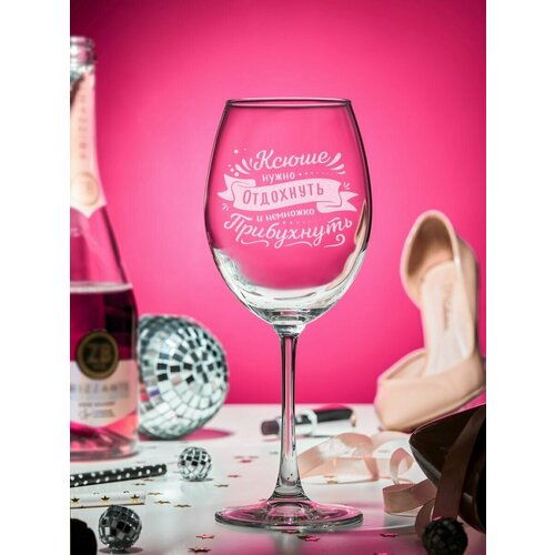 Бокал с гравировкой Ксюше нужно отдохнуть и прибухнуть