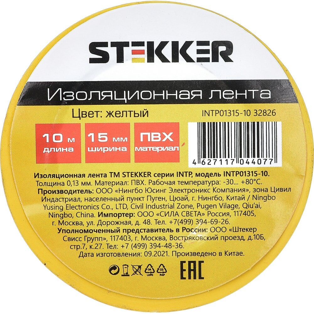 Изоляционная лента STEKKER INTP01315-10 013*15 10 м желтая 32826