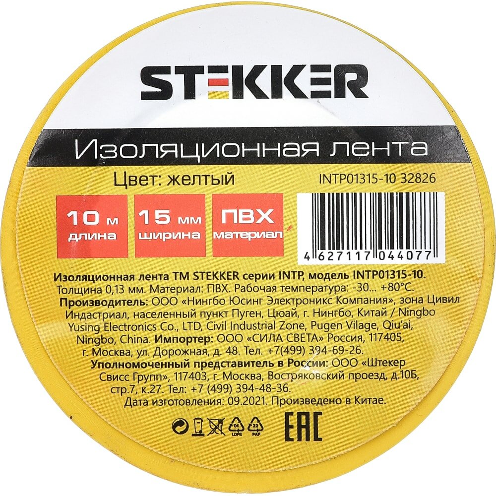 Изоляционная лента STEKKER INTP01315-10, 0,13*15 мм, 10 м, желтая, 32826 — фото 2