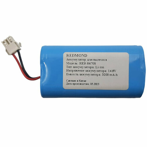 Redmond RV-R670S-AKB аккумулятор 14.8V, 3200mAh для робот-пылесоса RV-R670S