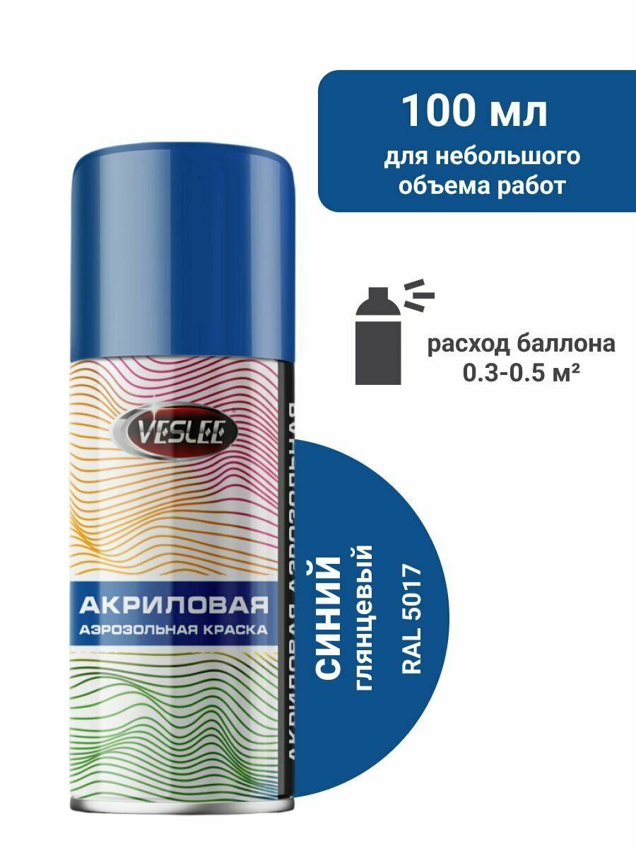 фото Аэрозольная акриловая краска в баллончике Veslee RAL 5017, цвет синий, 100 мл / Краска автомобильная для дисков